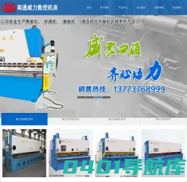 折弯机,数控折弯机,剪板机专业生产厂家-南通威力数控机床有限公司-