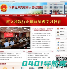 内蒙古自治区牙克石市人民检察院