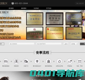 上海殡葬服务-上海龙华殡仪馆-杨行殡仪馆_上海礼佳殡葬礼仪服务有限公司