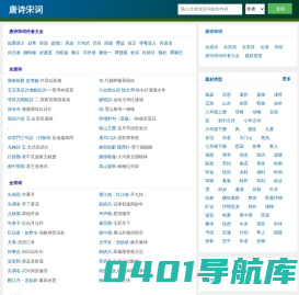 唐诗宋词