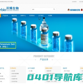 南京沃博生物科技有限公司