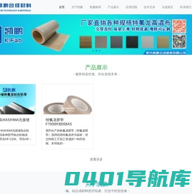 泰兴市凯鹏合成材料有限公司-特氟龙胶带,铁氟龙输送带,粘合机带,特氟龙高温布