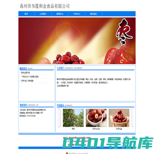禹州市韦霆和金食品有限公司