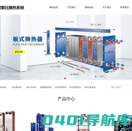 阿索比换热系统