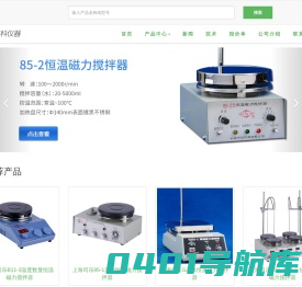 磁力搅拌器|恒温磁力搅拌器-艾科仪器