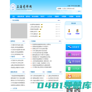 上海药师网
