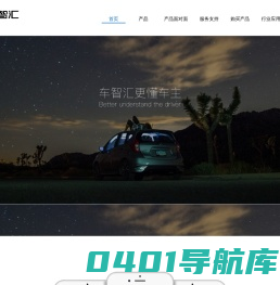 车智汇，更懂车主