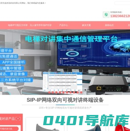 电梯IP可视五方对讲|五方通话系统|无人值守停车场IP可视对讲系统-杰讯通达科技