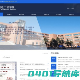 沈航机电学院