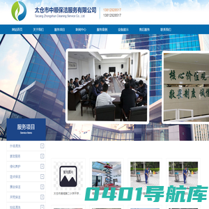 太仓保洁_太仓地毯清洗_太仓外墙清洗_太仓开荒保洁_太仓物业管理_昆山保洁公司-太仓市中顺保洁服务有限公司欢迎你！