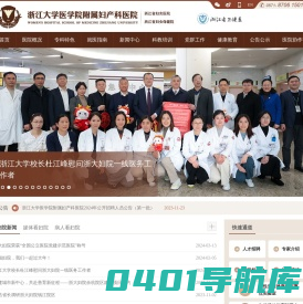 浙江大学医学院附属妇产科医院