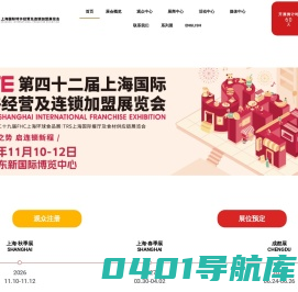 SFE上海国际连锁加盟展览会-洞悉中国全业态特许加盟投资热点与趋势-SFE展是餐饮连锁加盟、零售店加盟、服务业招商加盟的知名展会