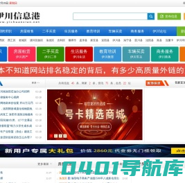 伊川信息港