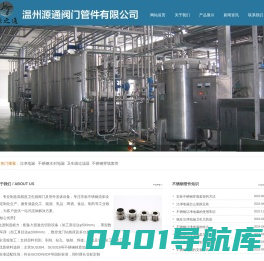 首页-温州源通阀门管件有限公司