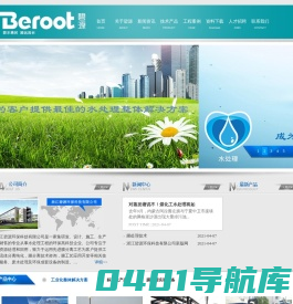 浙江碧源环保科技有限公司