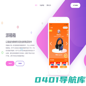 派箱箱APP