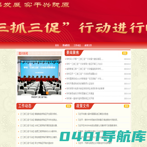 “三抓三促”专题网