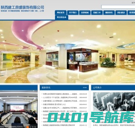 陕西建工鼎盛装饰有限公司