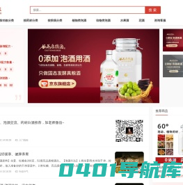泡酒配方大全-泡药酒专业的网站-泡酒之家