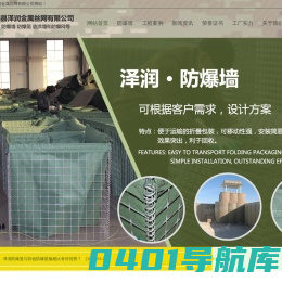 防爆笼_防爆网_网箱_可折叠掩体-饶阳县泽润金属丝网有限公司