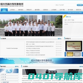绍兴市越兴专利事务所