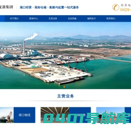 葫芦岛北龙港集团有限责任公司