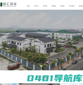 美欣达智汇环境-