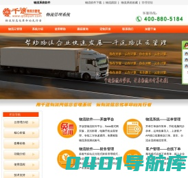 物流软件、千途物流云仓储管理系统、快递物流小程序APP定制开发、TMS网络版管理系统物流公司微信跟踪下单查询系统