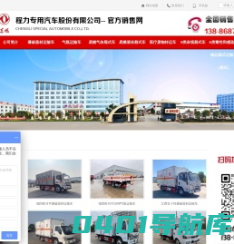 危险品运输车_危险品厢式车 湖北程力专用汽车-程力专用汽车股份有限公司-程力专用汽车股份有限公司-- 官方销售网