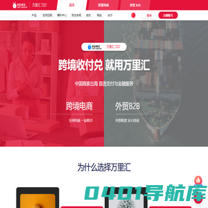 跨境支付_跨境收款平台_跨境电商收款_跨境电商支付平台-万里汇WorldFirst