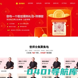 良心网-领取曾仕强福利