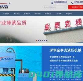 深圳市金泰克液压机械有限公司 – 专业销售台湾液压元件,制造各式非标油缸,及液压设备
