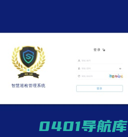 顾晟安保服务智能化系统