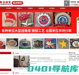 警徽厂家 - 温州市华盛徽标制造有限公司