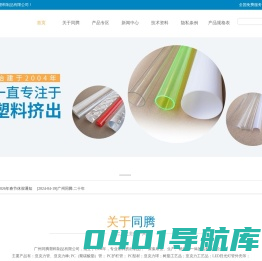 广州同腾塑料制品有限公司