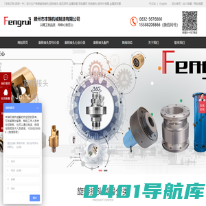 旋转接头-液压旋转接头厂家-回转接头-滕州丰瑞机械