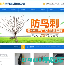 河北安齐电力器材有限公司
