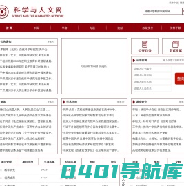 科学与人文网