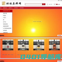 烘焙原料网