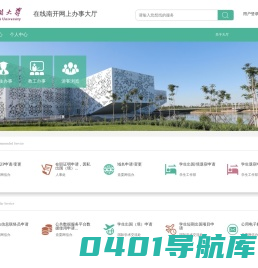 在线南开网上办事大厅