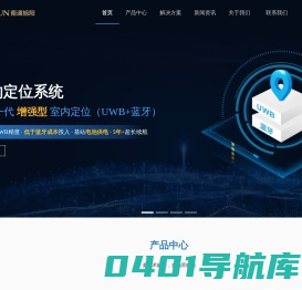 【UWB定位-室内定位-融合定位系统-星睿普联】