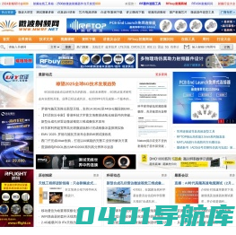 微波射频网 - 微波射频产学研技术交流平台 | 5G无线通信、微波射频、卫星通信、雷达、半导体