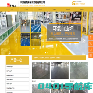 首页-宁波福美来装饰工程有限公司