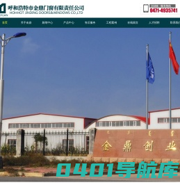 呼和浩特市金鼎门窗有限责任公司-呼和浩特家具|防盗门|防火门|人防门|呼和浩特实木门|防盗门价格|家装木门