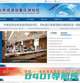 自然资源部重庆测绘院