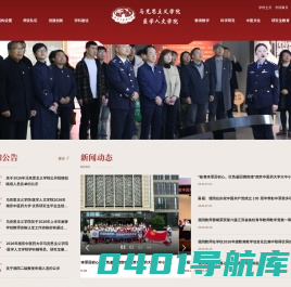 南京中医药大学马克思主义学院·医学人文学院