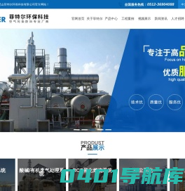 催化燃烧设备-活性炭吸附塔-废气处理设备-防爆除尘器-集尘机厂家_昆山菲特尔