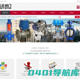 山东天正阀门有限公司-济南阀门,电动球阀,电动蝶阀,气动球阀,气动蝶阀,电磁阀,汽水分离器,气动阀门,电动阀门,减温减压装置