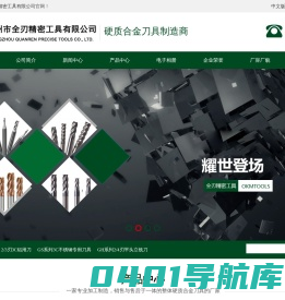 常州市全刃精密工具有限公司--GA系列铝合金3C刀具|GS系列3C不锈钢专用刀具|GH系列刀具|GN系列刀具|GR系列重切刀|螺纹刀具系列