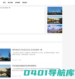 心体验旅行 - 带你体验不一样的旅途